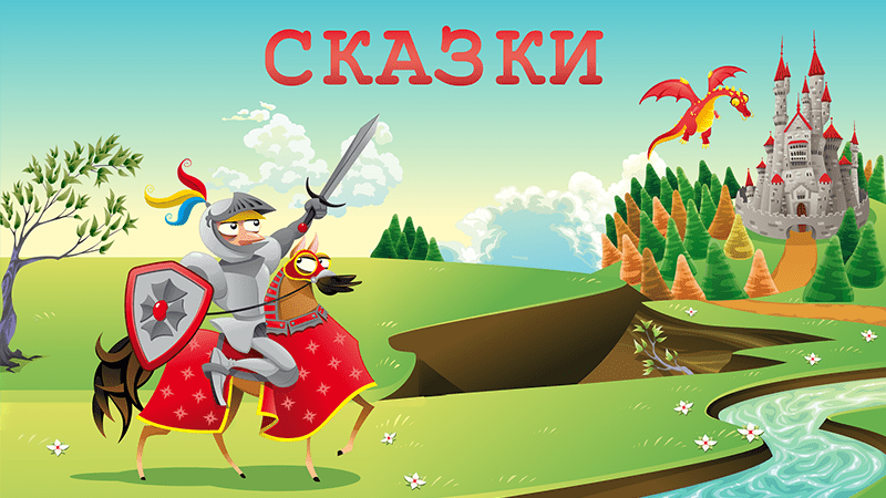 Онлайн-квест «Сказки»