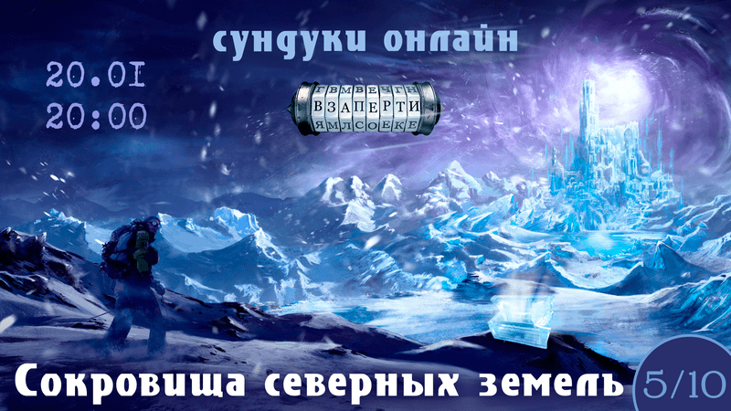 Сундуки "Сокровища северных земель"