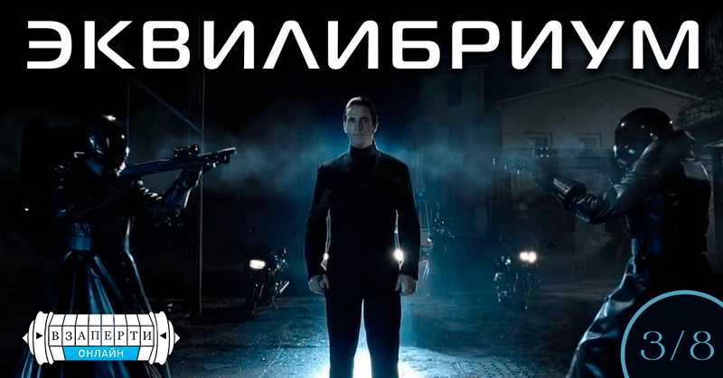 Эквилибриум