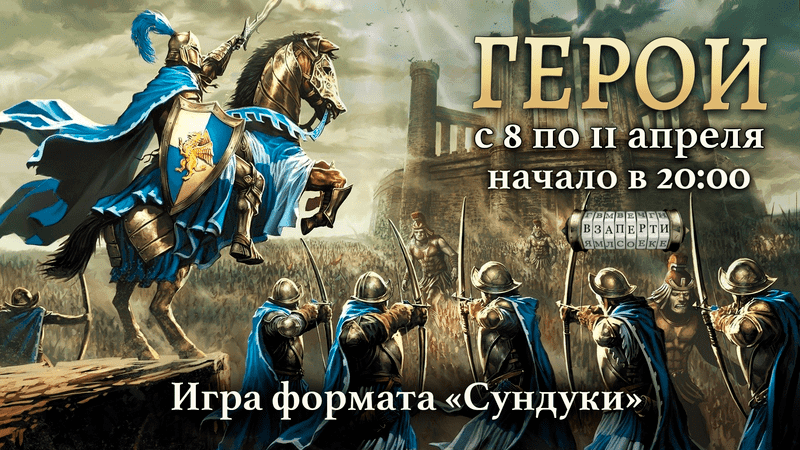 Герои