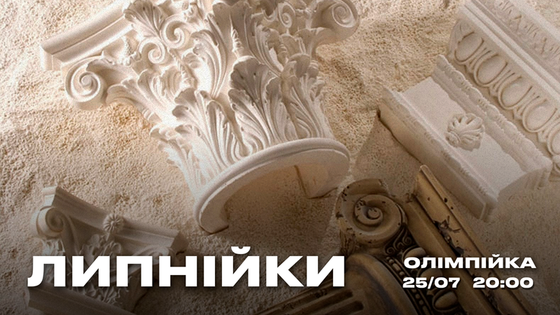 Липнійки