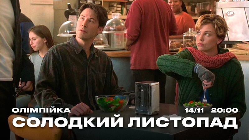 Солодкий листопад